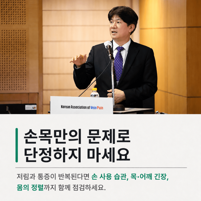손목통증을 손목만의 문제로 단정하지 말고 자세와 정렬까지 확인하라는 안내 이미지
