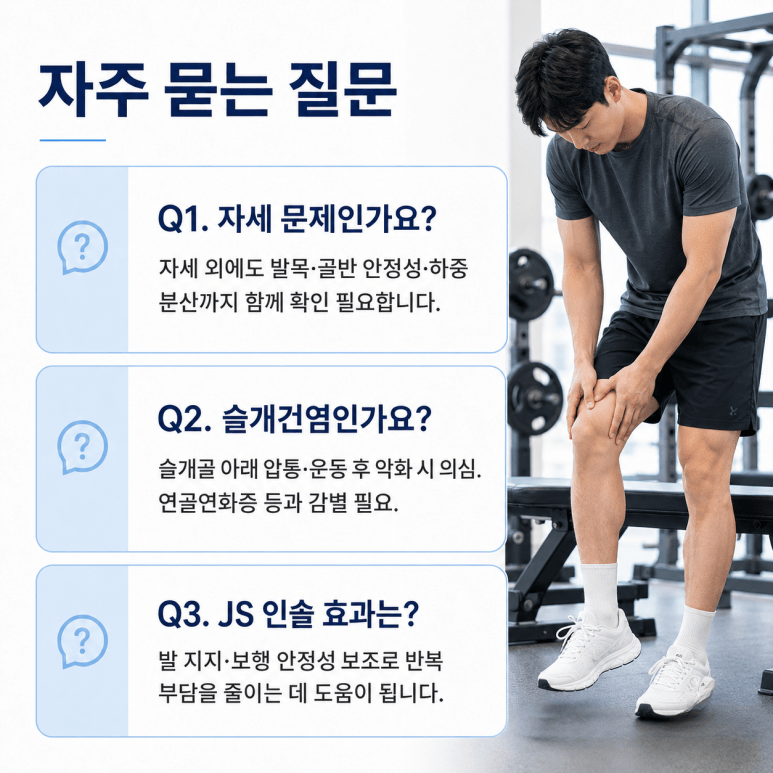  용문동 통증의학과 하체운동 후 무릎 통증 FAQ 이미지