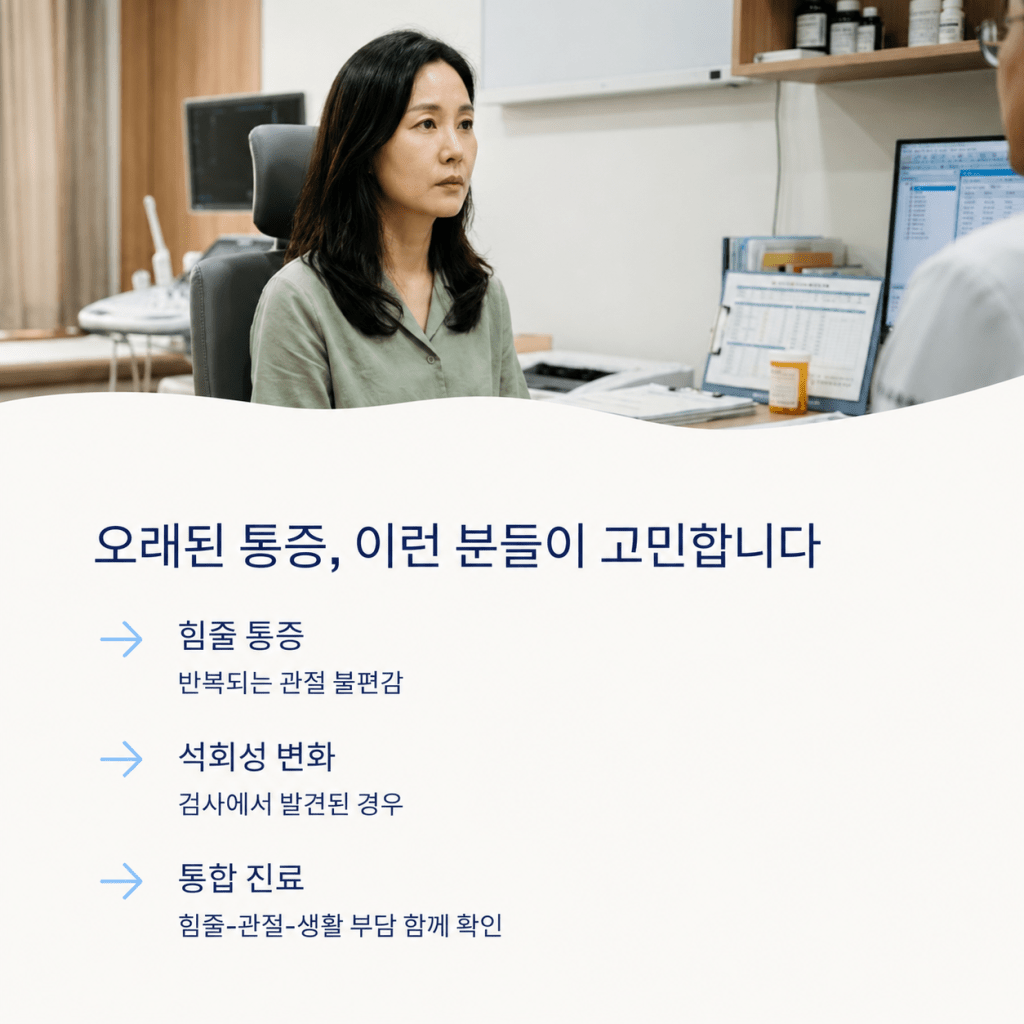  오래된 힘줄 통증과 석회성 변화로 PRP 주사를 고민하는 환자 상담 장면