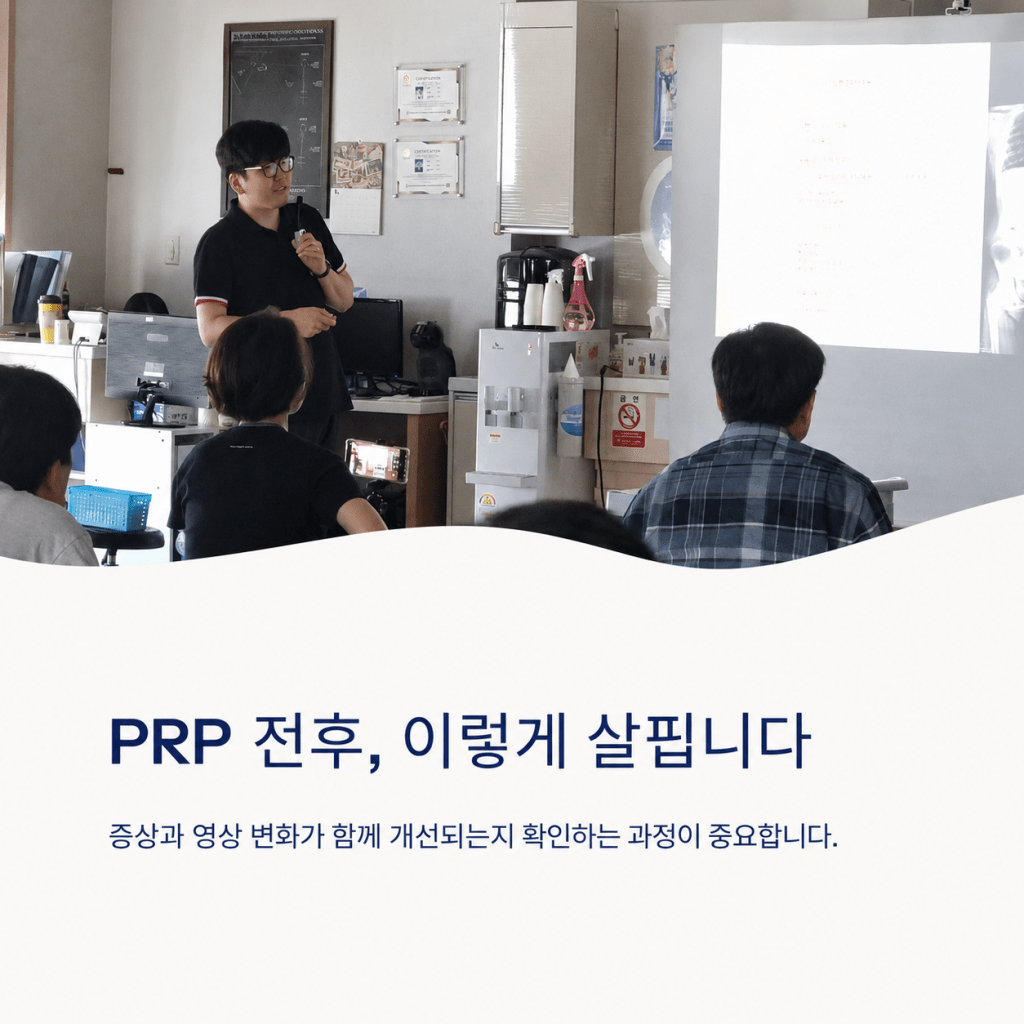 서울성모정형외과에서 PRP 주사 전후 증상과 영상 변화를 함께 확인하는 진료 과정