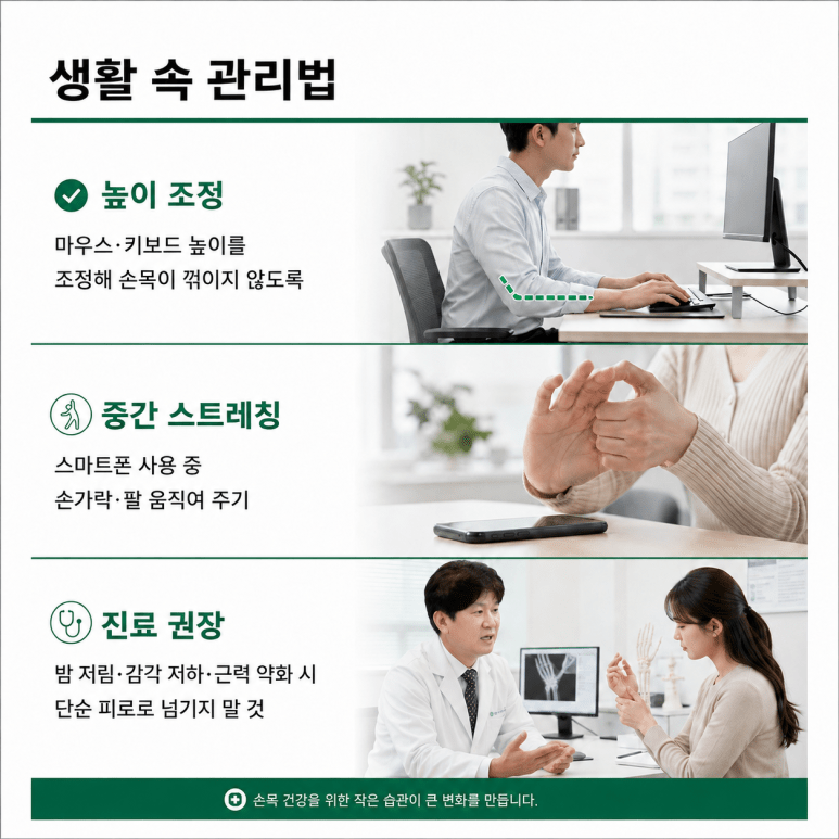 손목터널증후군 예방을 위한 생활 속 손목 관리법 안내 이미지