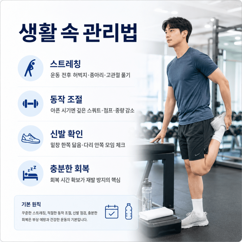 하체운동 후 무릎 통증 관리를 위한 생활 속 관리법 이미지