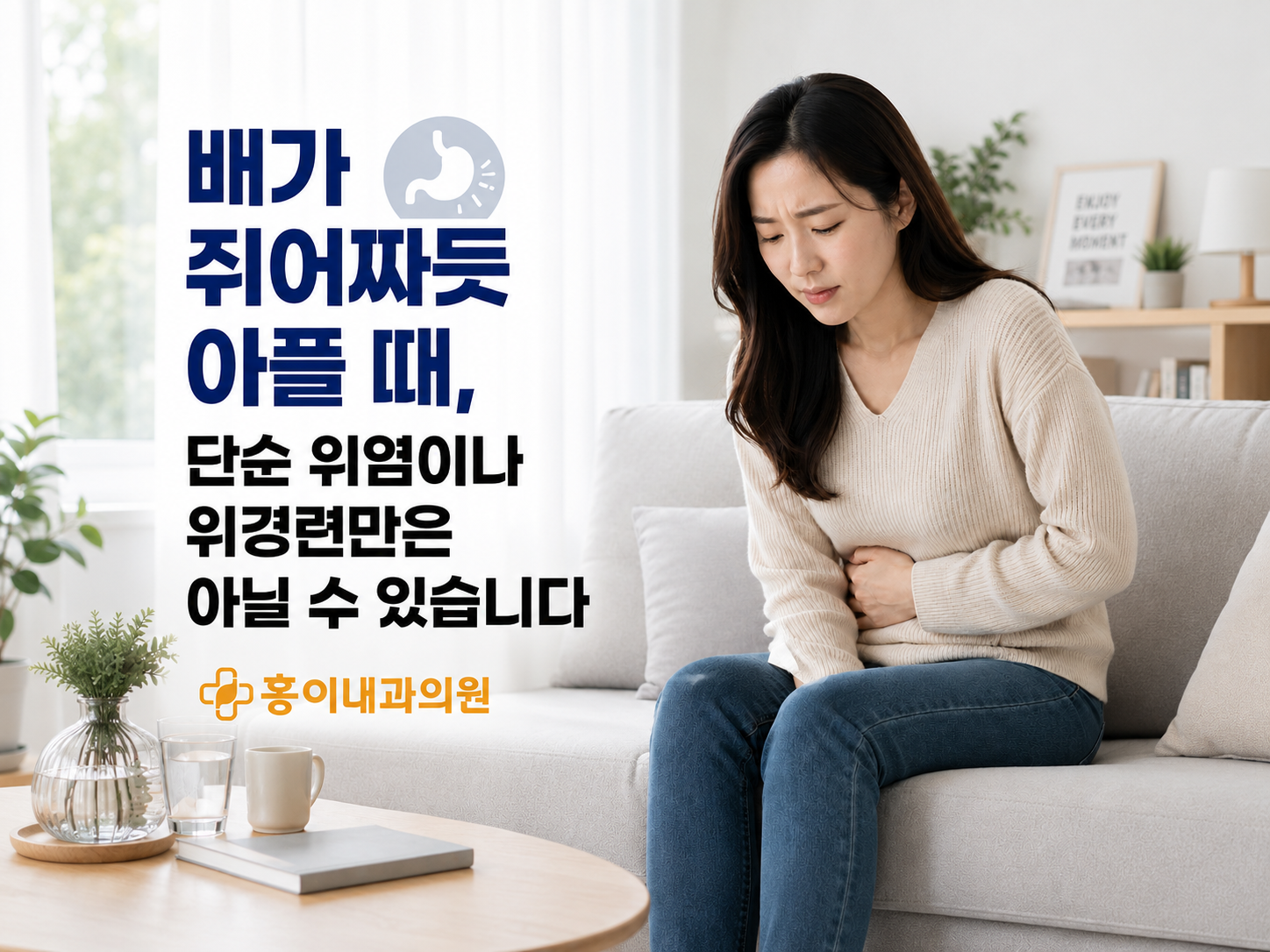 면목역 내과, 배가 쥐어짜듯 아플 때 위경련만 의심해도 될까요?