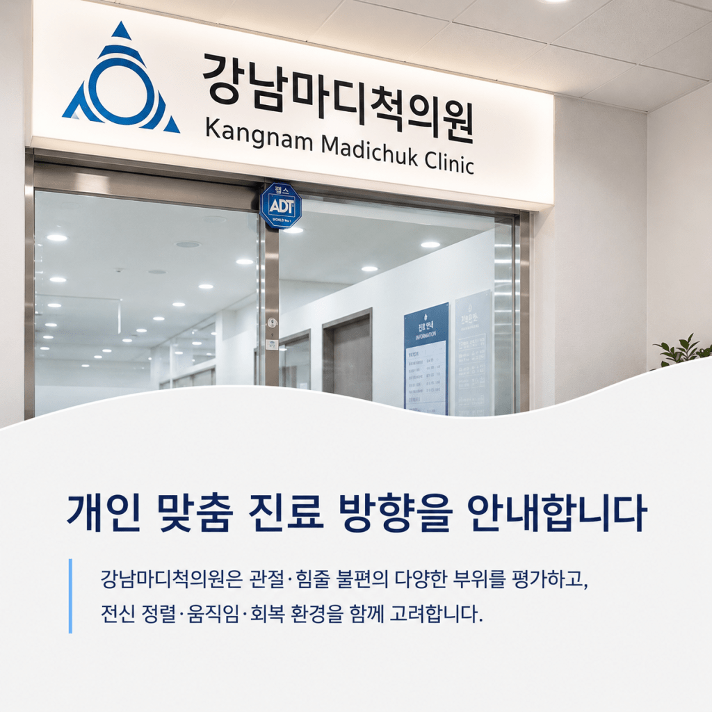
서귀포 강남마디척의원 PRP 주사 관절 힘줄 불편 개인 맞춤 진료 방향 안내