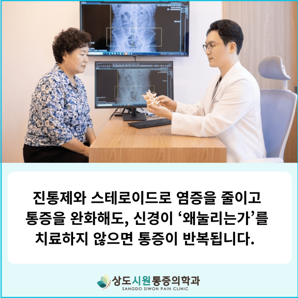 상도시원마취통증의학과 김성훈 원장이 허리통증 환자에게 척추 정렬을 설명하는 모습