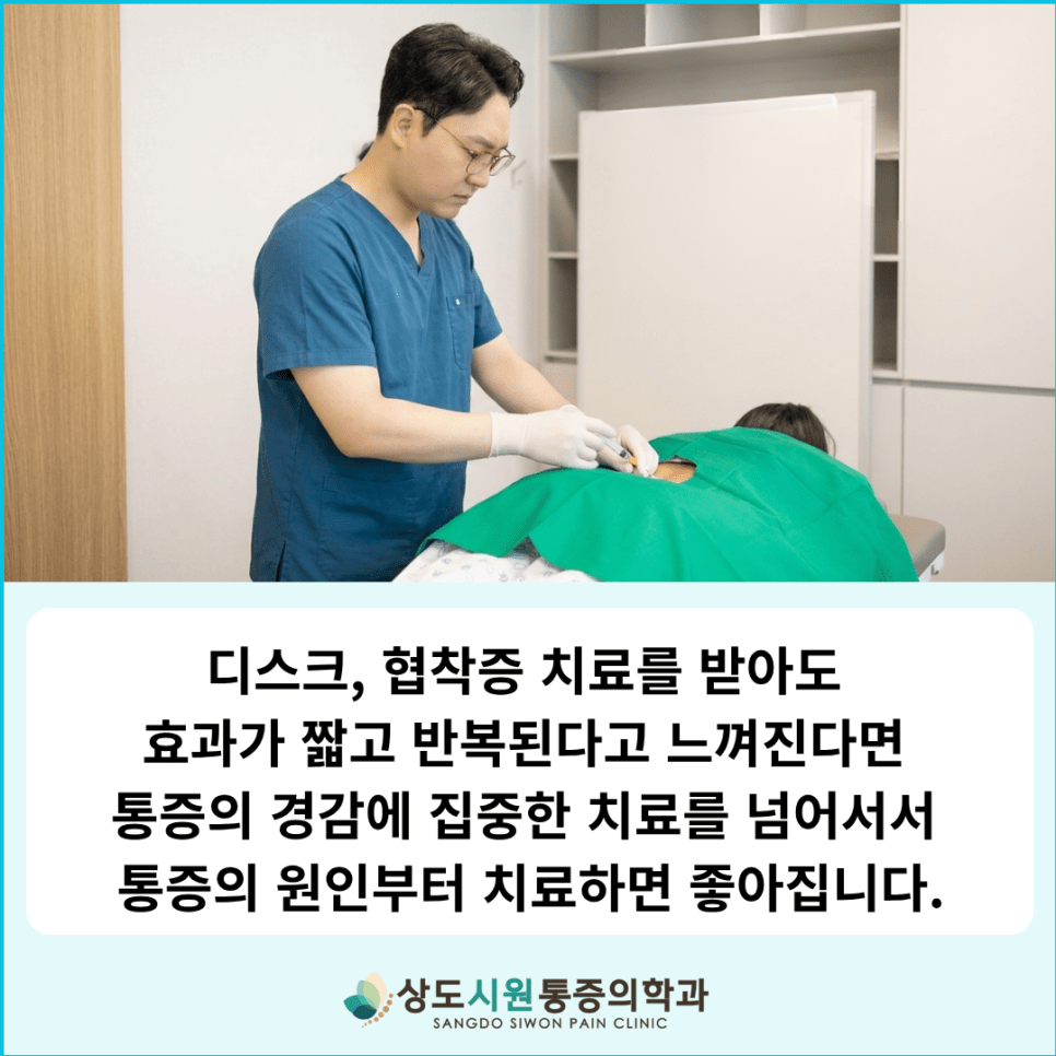 상도시원마취통증의학과에서 허리디스크 협착증 환자에게 JSHA 치료를 진행하는 모습