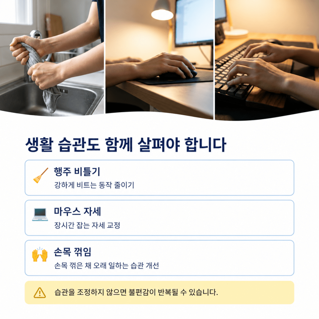 사월동 통증의학과 손목 찌릿함 예방을 위한 생활 습관 관리 안내