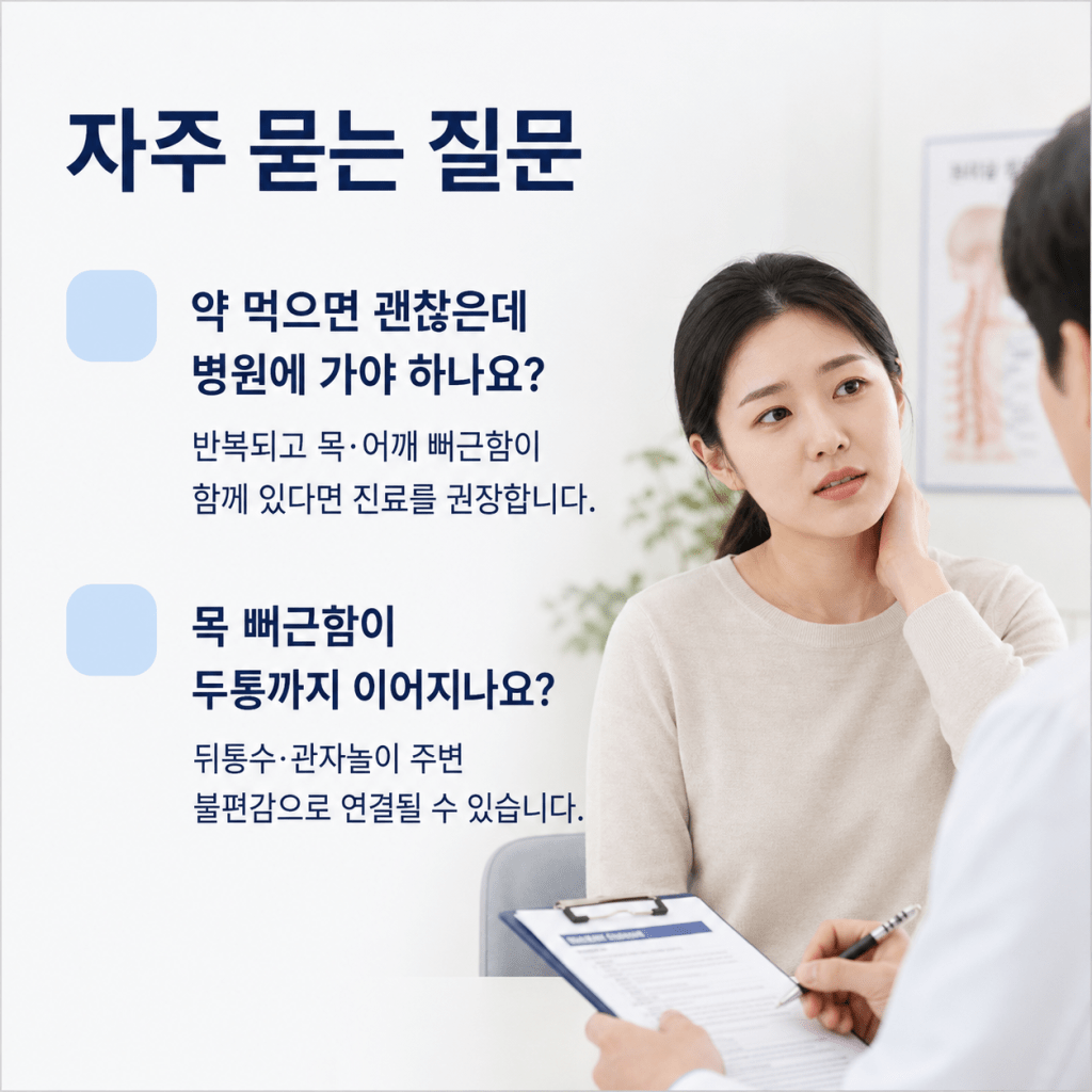 유성구 이용기재활의학과 반복되는 두통과 목·어깨 뻐근함에 대한 자주 묻는 질문 안내 이미지