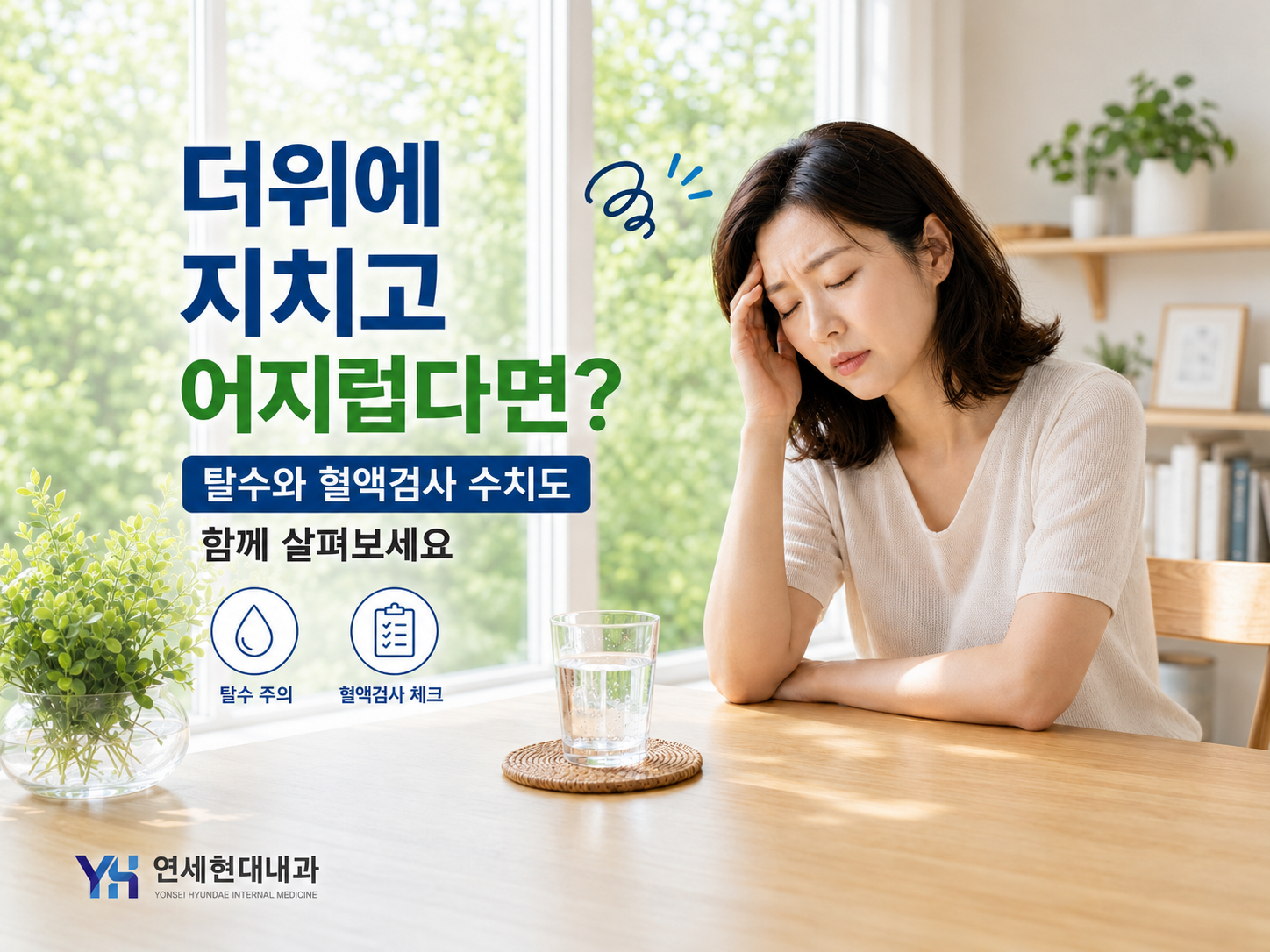 등촌동 건강검진 | 더위에 어지럽다면 혈액검사 수치도 확인해 보세요