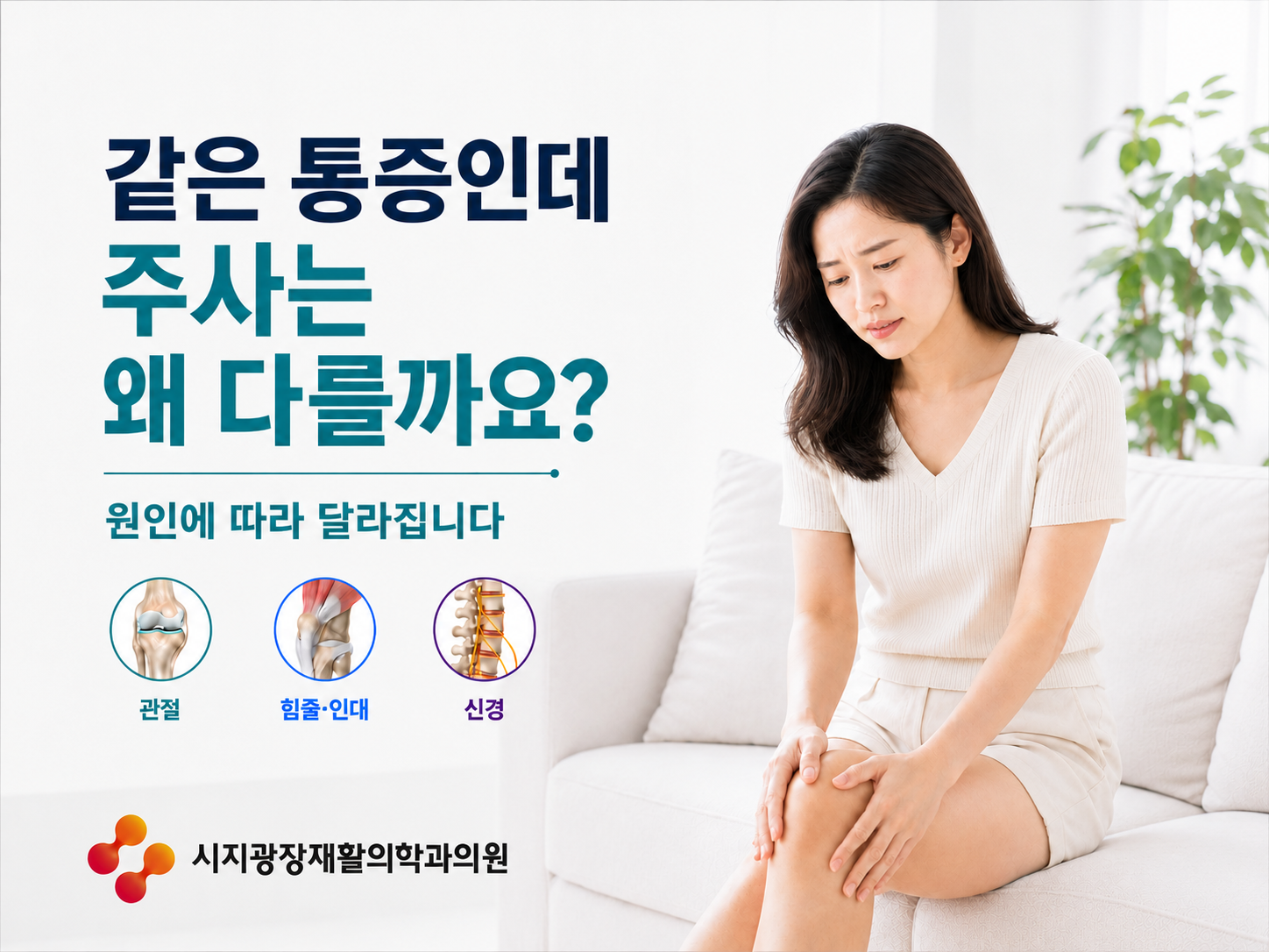시지 주사치료 관련 증상을 설명하는 대표 이미지
