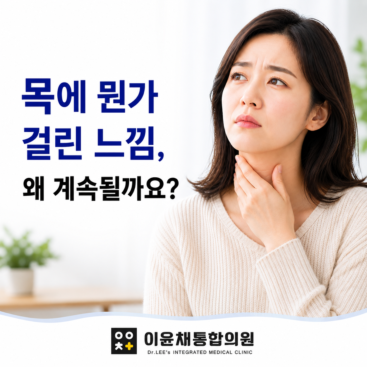 사수동 역류성식도염 속쓰림 없이 목에 걸린 느낌이 계속되는 증상