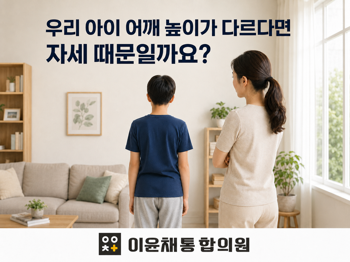 대구 북구 소아 척추측만증 우리 아이 어깨 높이가 다르다면